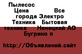 Пылесос Kirby Serenity › Цена ­ 75 999 - Все города Электро-Техника » Бытовая техника   . Ненецкий АО,Бугрино п.